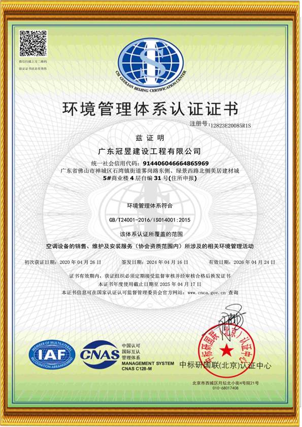 廣東冠昱建設(shè)工程有限公司,佛山冠昱空調(diào)設(shè)備,專業(yè)生產(chǎn)佛山格力中央空調(diào),中央空調(diào)安裝維修保養(yǎng)熱水工程,佛山潔凈空調(diào)