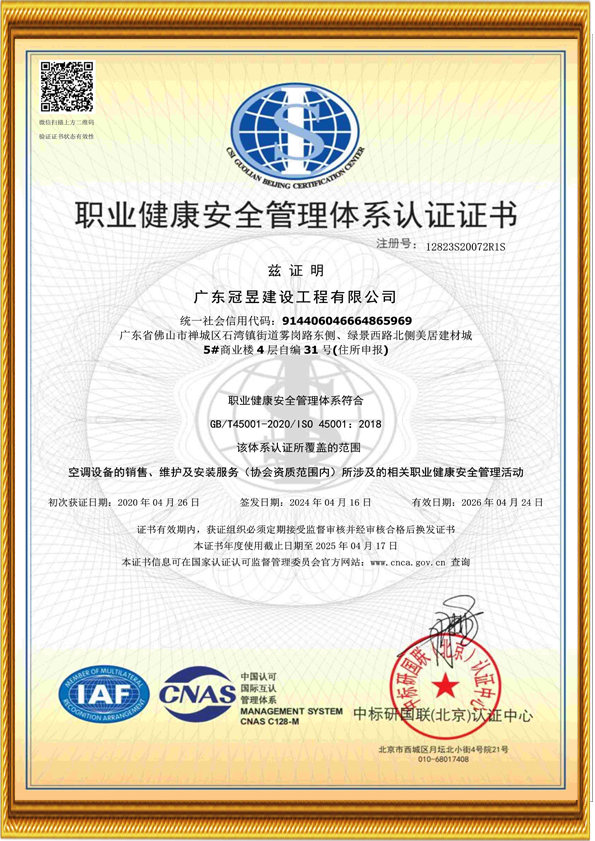 廣東冠昱建設(shè)工程有限公司,佛山冠昱空調(diào)設(shè)備,專業(yè)生產(chǎn)佛山格力中央空調(diào),中央空調(diào)安裝維修保養(yǎng)熱水工程,佛山潔凈空調(diào)