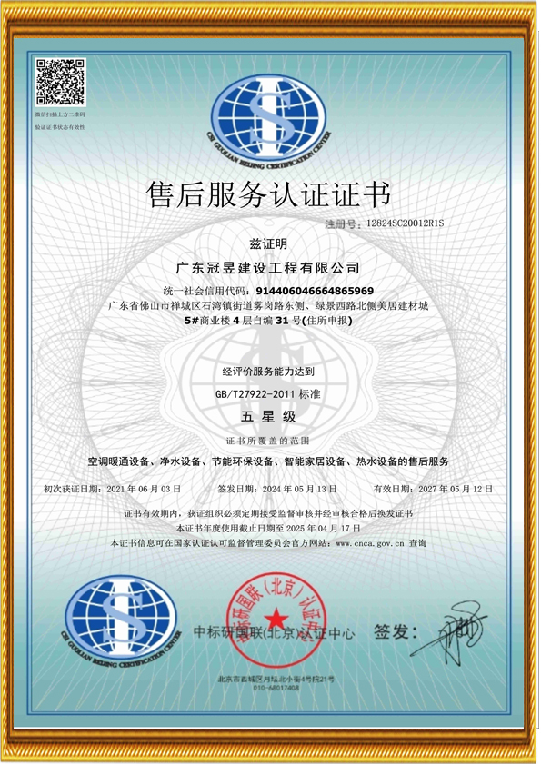 廣東冠昱建設(shè)工程有限公司,佛山冠昱空調(diào)設(shè)備,專業(yè)生產(chǎn)佛山格力中央空調(diào),中央空調(diào)安裝維修保養(yǎng)熱水工程,佛山潔凈空調(diào)