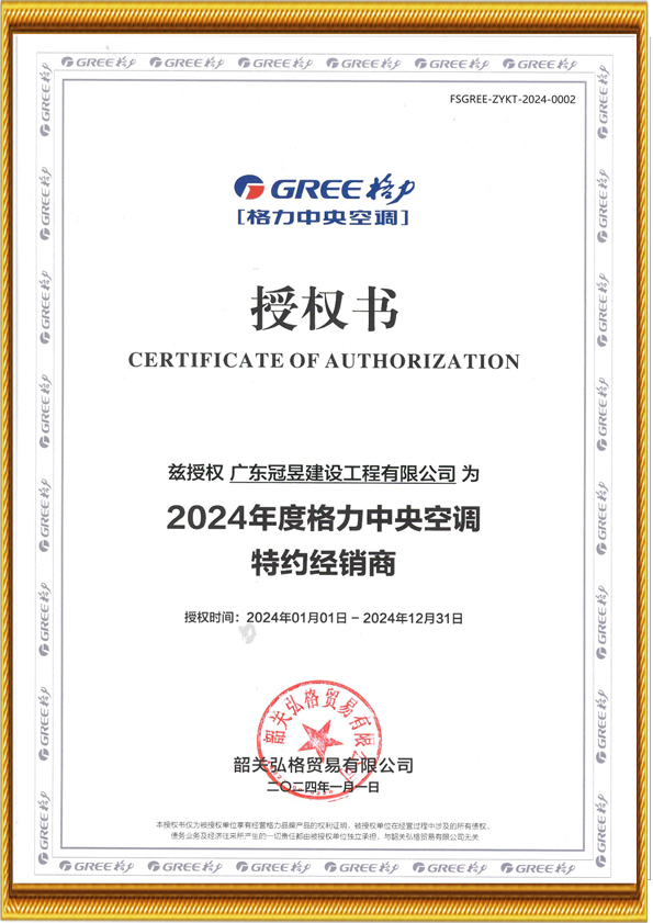 廣東冠昱建設(shè)工程有限公司,佛山冠昱空調(diào)設(shè)備,專業(yè)生產(chǎn)佛山格力中央空調(diào),中央空調(diào)安裝維修保養(yǎng)熱水工程,佛山潔凈空調(diào)